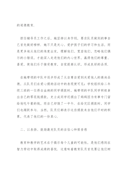 优秀少先队辅导员事迹简介3篇.docx