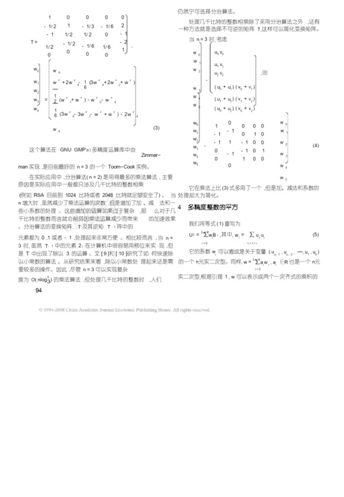 实对称双线性函数与多精度整数的快速乘法.docx