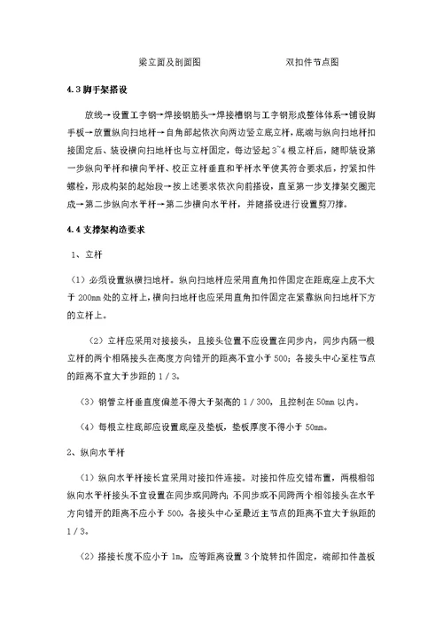 工字钢支撑钢管支模架专项施工方案