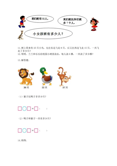 二年级上册数学应用题100道含答案（实用）.docx