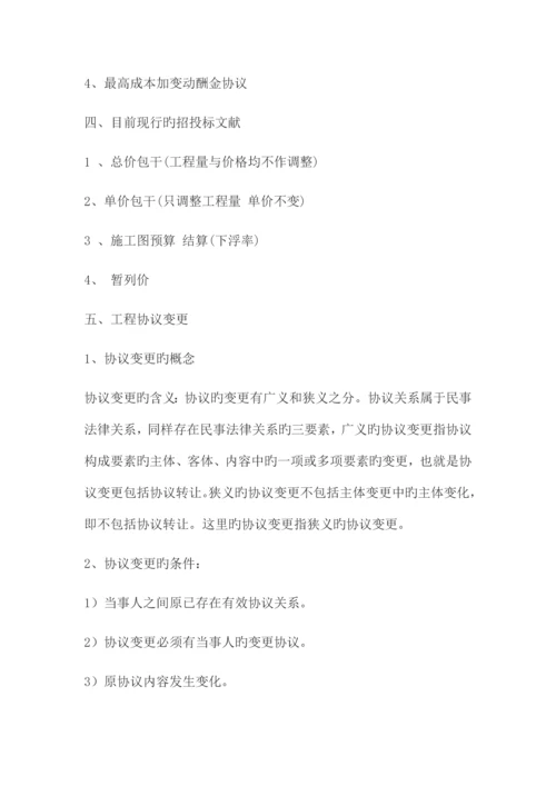 工程结算相关基础知识汇总.docx