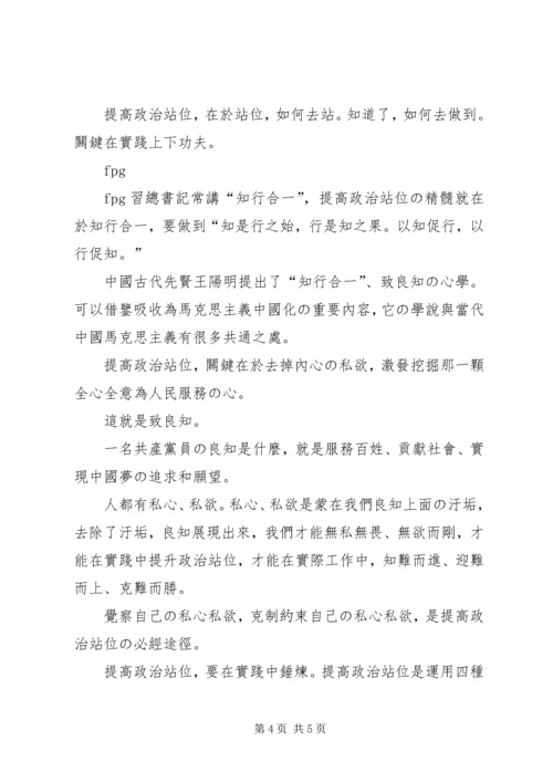 关于提高政治站位的认识与思考 (2).docx