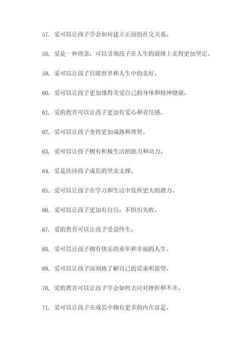 爱的教育少年笔耕好词好句