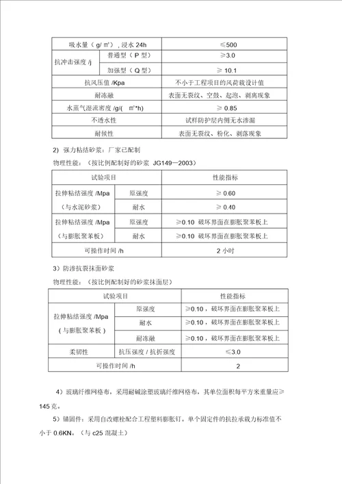 完整版聚苯板EPS板薄抹灰系统施工方案