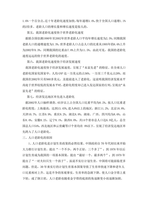 人口老龄化的立法思考
