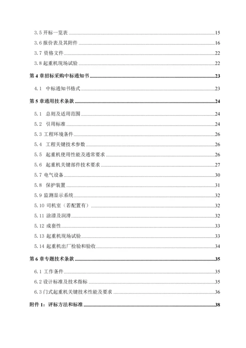 隧道局集团高速门式起重机采购招标文件模板.docx