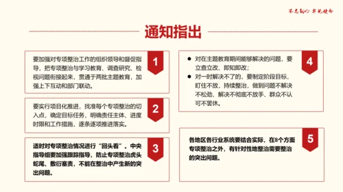 解读专项整治如何开展PPT课件