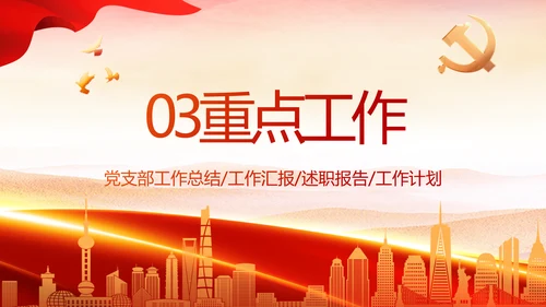 红色大气党建民主生活会学习主题动态PPT模板