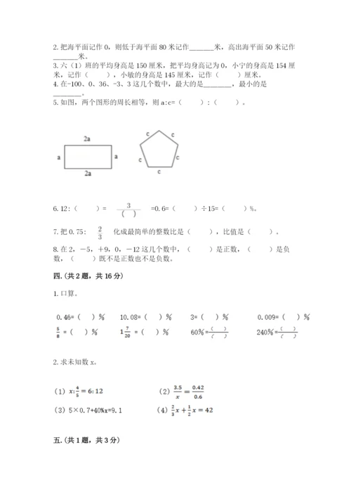 苏教版数学小升初模拟试卷及参考答案【满分必刷】.docx