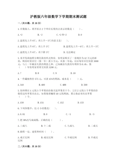 沪教版六年级数学下学期期末测试题完整.docx