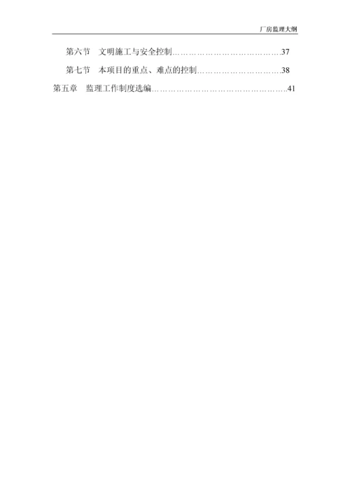 工业厂房消防工程-监理规划.docx