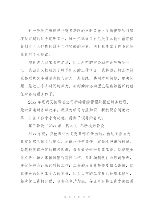 物业公司财务个人述职报告范文.docx