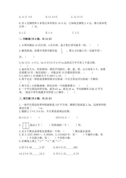 小学五年级上册数学期末测试卷（考点提分）.docx