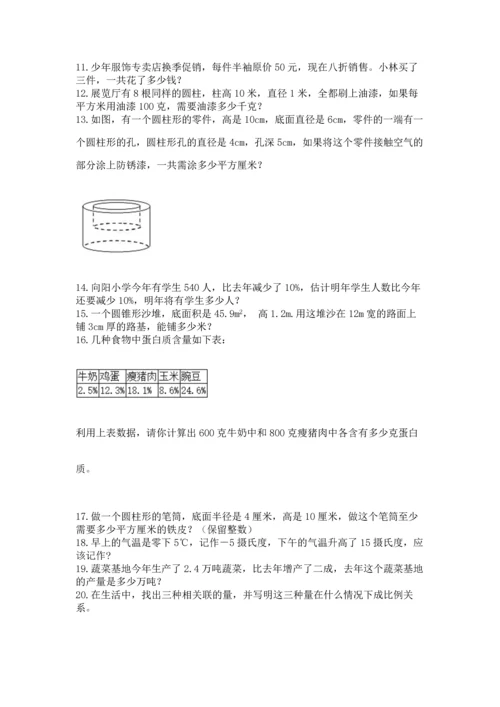 六年级小升初数学应用题50道附参考答案【能力提升】.docx