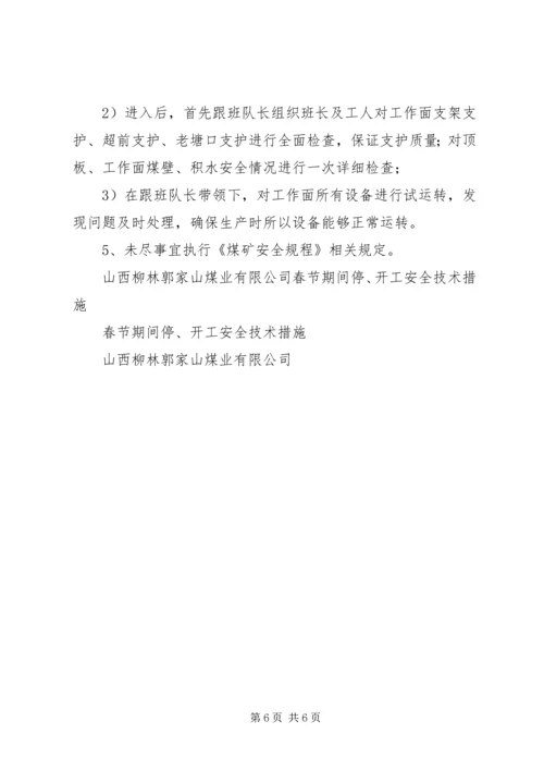 停工期间安全措施_1 (4).docx