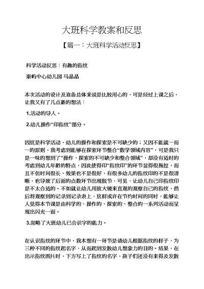 大班科学教案和反思