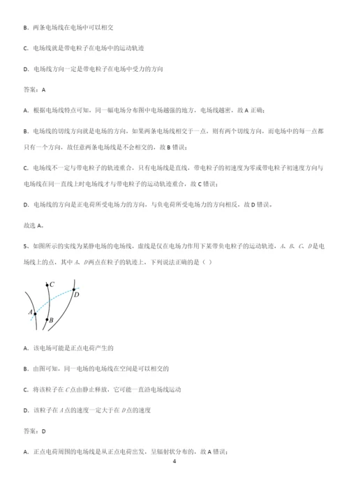 2023人教版带答案高中物理必修三第十章静电场中的能量微公式版易错题集锦.docx