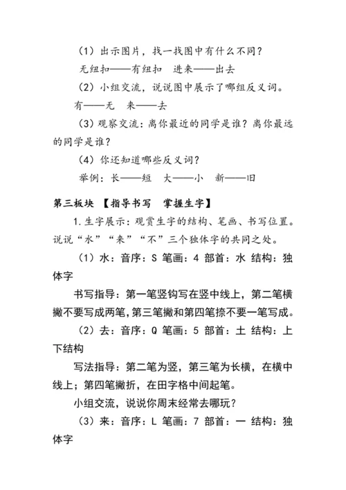 6《画》第一课时（教案）