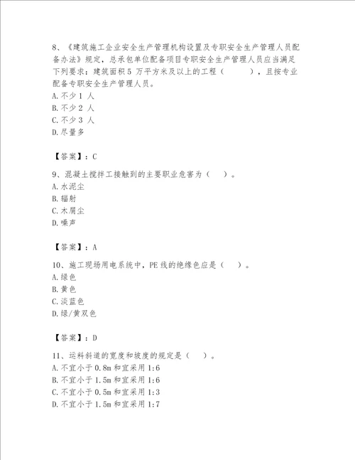 安全员之C证（专职安全员）题库及完整答案【名校卷】