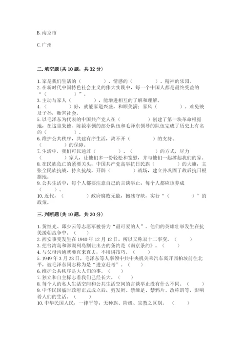 部编版五年级下册道德与法治 期末测试卷及参考答案【a卷】.docx