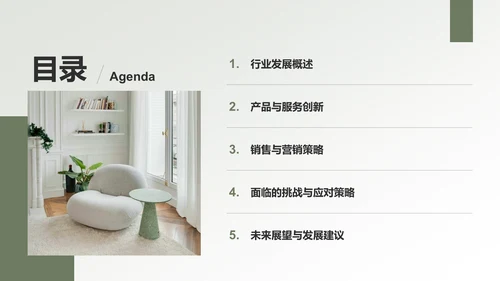 绿色商务风地产家居工作总结PPT模板