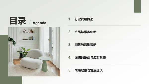 绿色商务风地产家居工作总结PPT模板