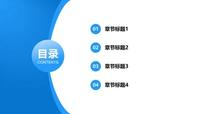 简约圆点弧线目录页PPT模板