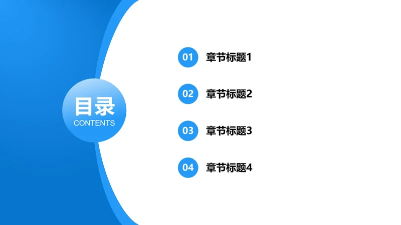 简约圆点弧线目录页PPT模板