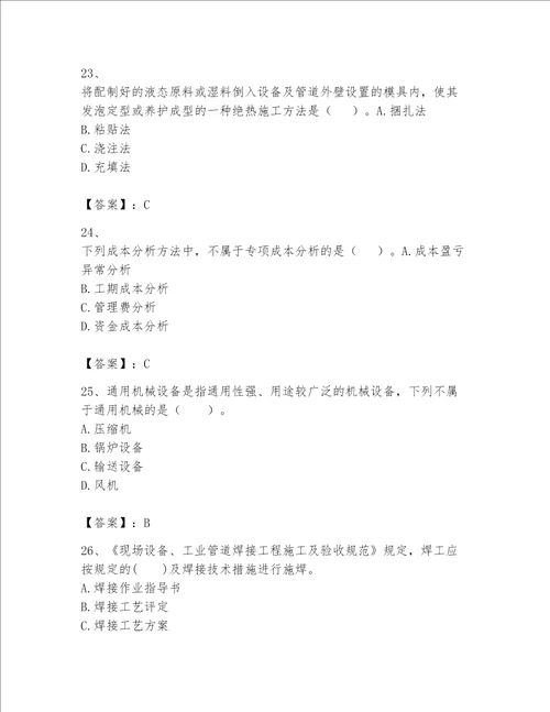 一级建造师之一建机电工程实务题库及参考答案预热题