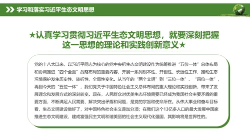 全国生态环境保护大会打好污染防治攻坚战PPT