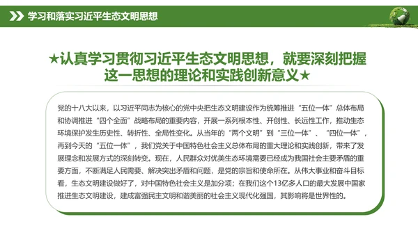 全国生态环境保护大会打好污染防治攻坚战PPT