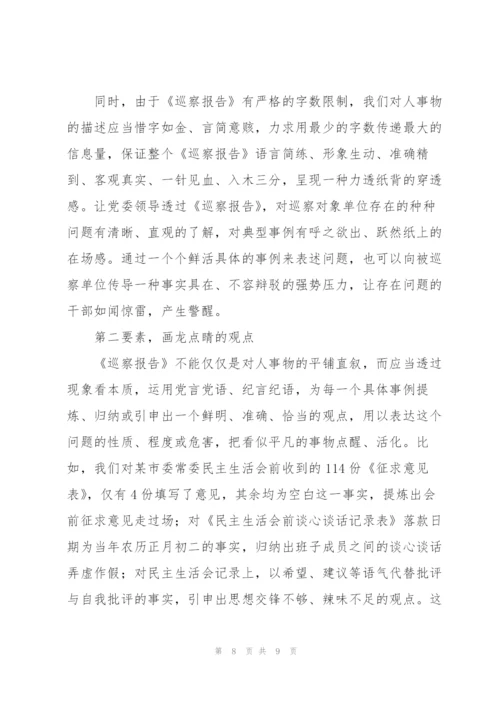 巡察整改工作汇报的撰写注意事项.docx