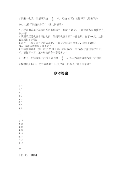 山西省【小升初】2023年小升初数学试卷（精选题）.docx