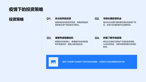 疫情下房产市场报告PPT模板