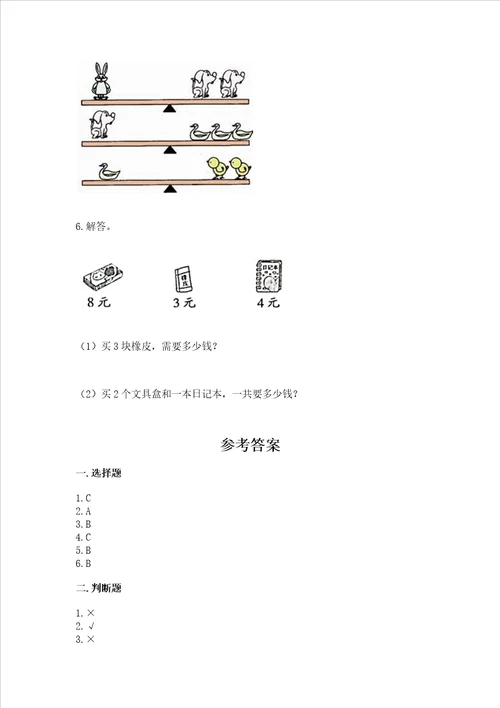 小学二年级数学19的乘法易错题含答案培优a卷