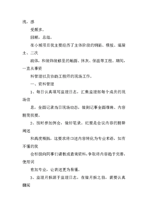 监理员年度工作总结
