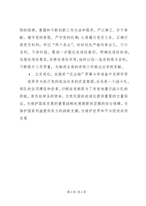 永葆党员先进性努力做好本职工作（部队） (4).docx