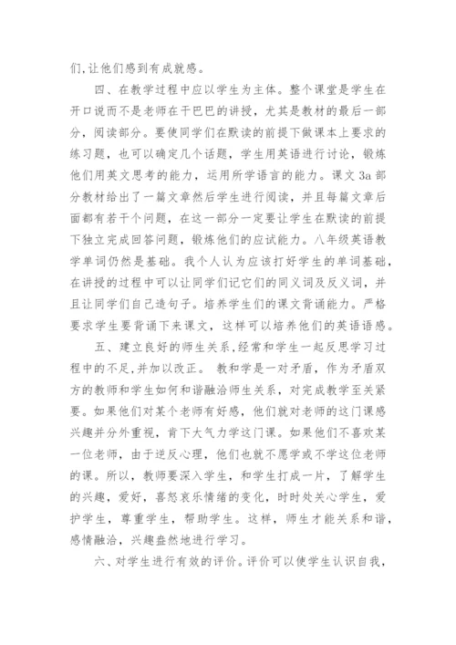 八年级英语教学随笔_1.docx