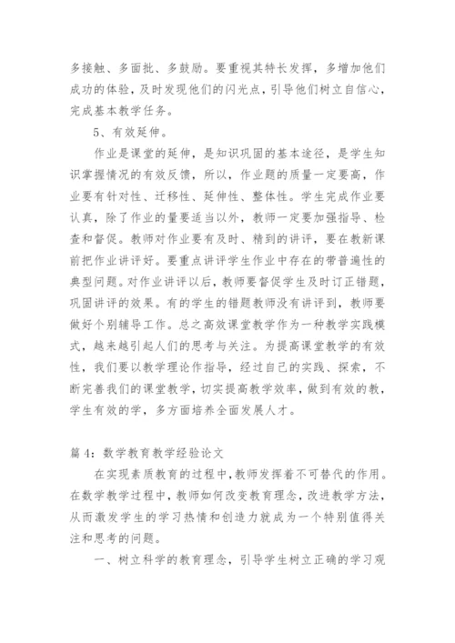 健康教育教学经验论文.docx