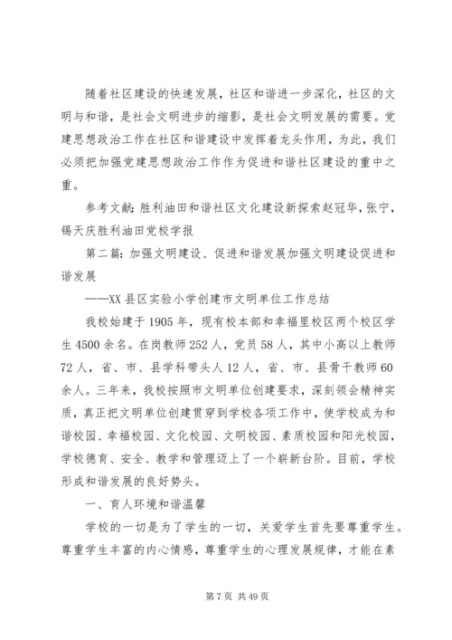 党建工作促进文明和谐社区建设的思考.docx