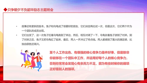 只争朝夕不负韶华励志主题班会PPT模板