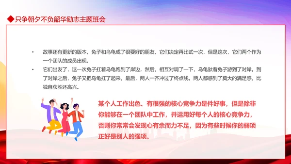 只争朝夕不负韶华励志主题班会PPT模板