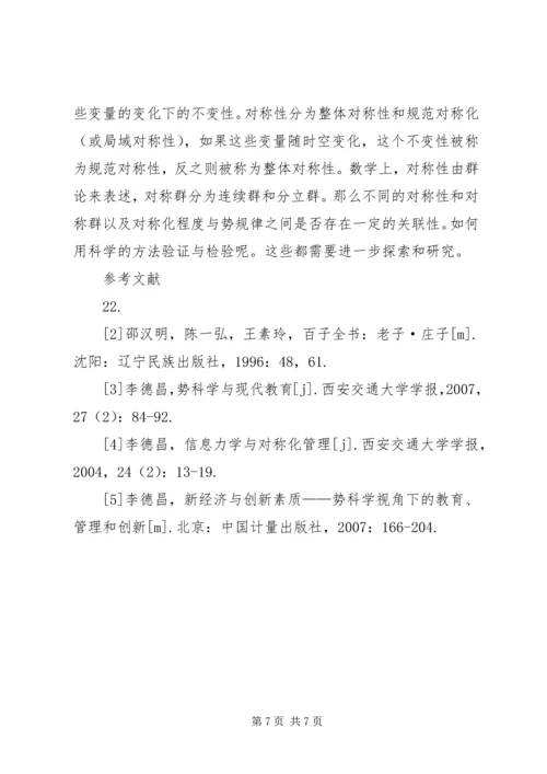信息人教育学——势科学与教育动力学读后感.docx