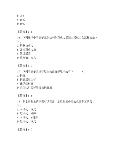 施工员之市政施工基础知识题库及答案（最新）