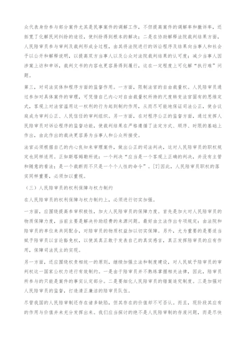 让人民陪审制在我国发挥其应有作用.docx