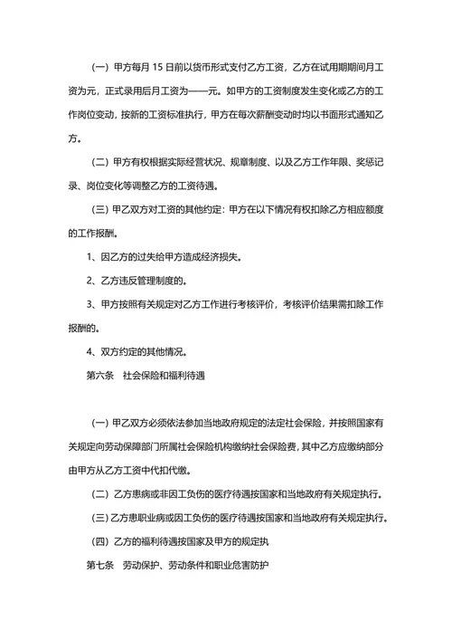 IT研发岗劳动合同范本