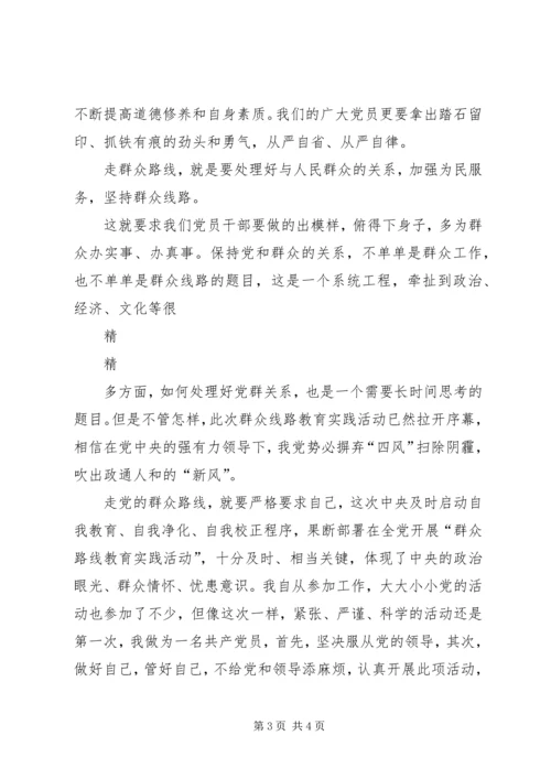 走群众路线解决四风问题心得体会.docx