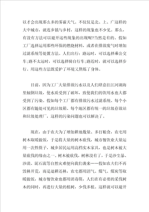 环保心得体会整合1000字