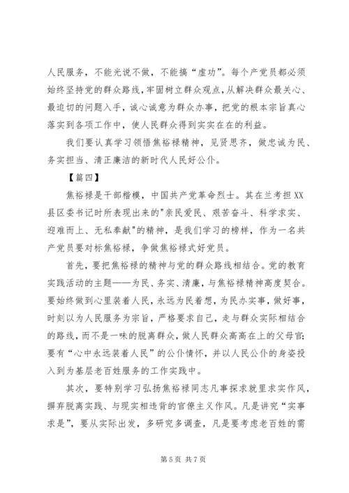 学习焦裕禄精神感悟5篇.docx