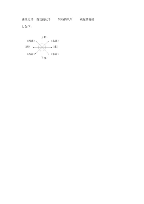 教科版科学三年级下册第一单元《 物体的运动》测试卷附完整答案【全优】.docx